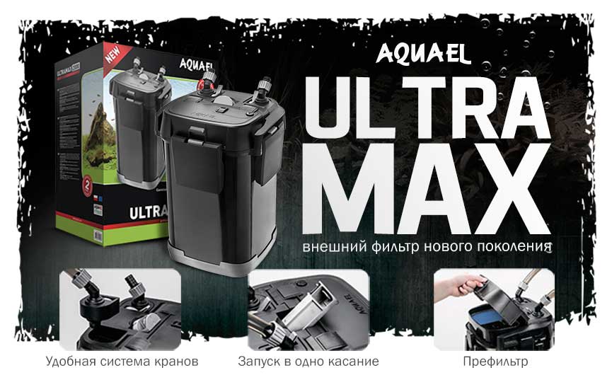 Фильтр Aquael Ultramax 2000 Купить