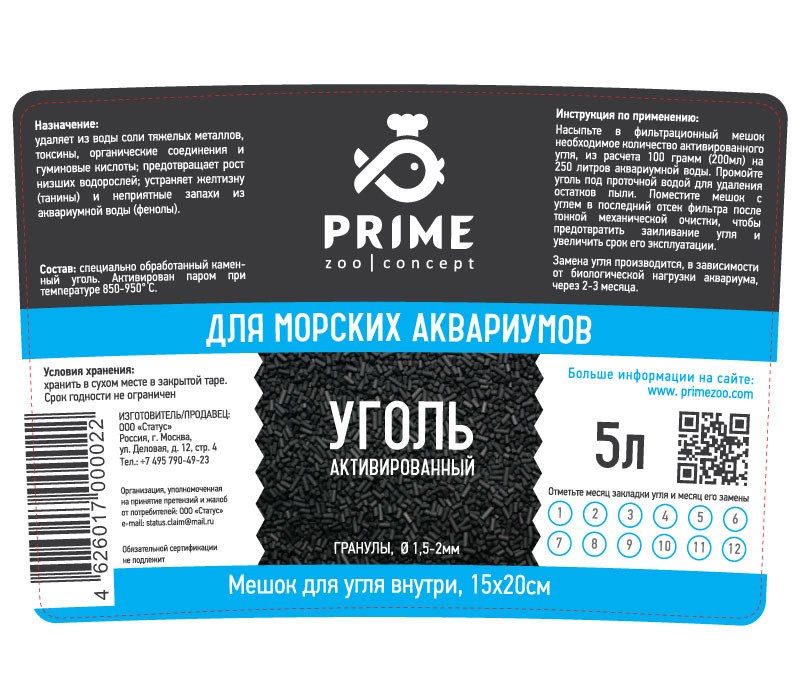 Литры угля. Уголь Prime. Уголь для аквариума. Уголь Prime для морских аквариумов. Уголь для фильтра аквариума.