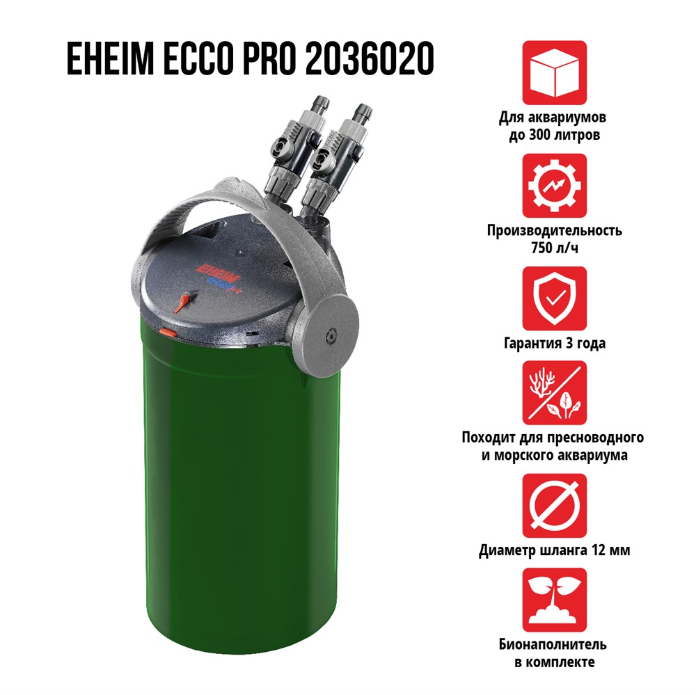 Eheim Ecco Pro 300 - внешний фильтр для аквариумов до 300 л купить в Москве  по цене 13 385 руб. — Аквионика