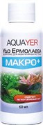 Aquayer Удо Ермолаева МАКРО+ 60 мл - удобрение для растений